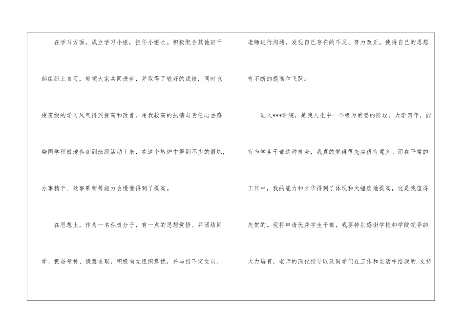 优秀班干部申请书4篇_第3页