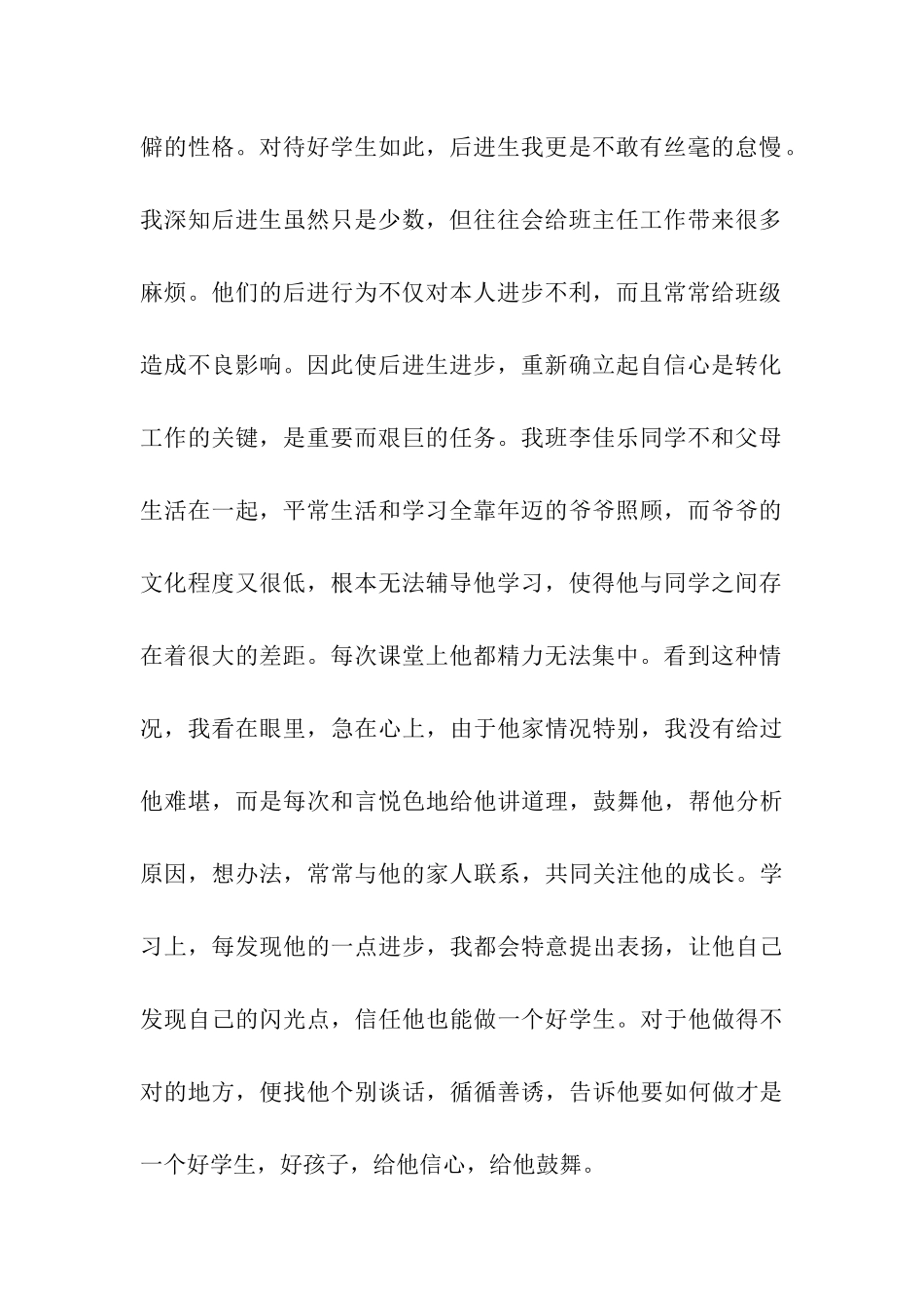 优秀班集体事迹材料(精选5篇)_第2页