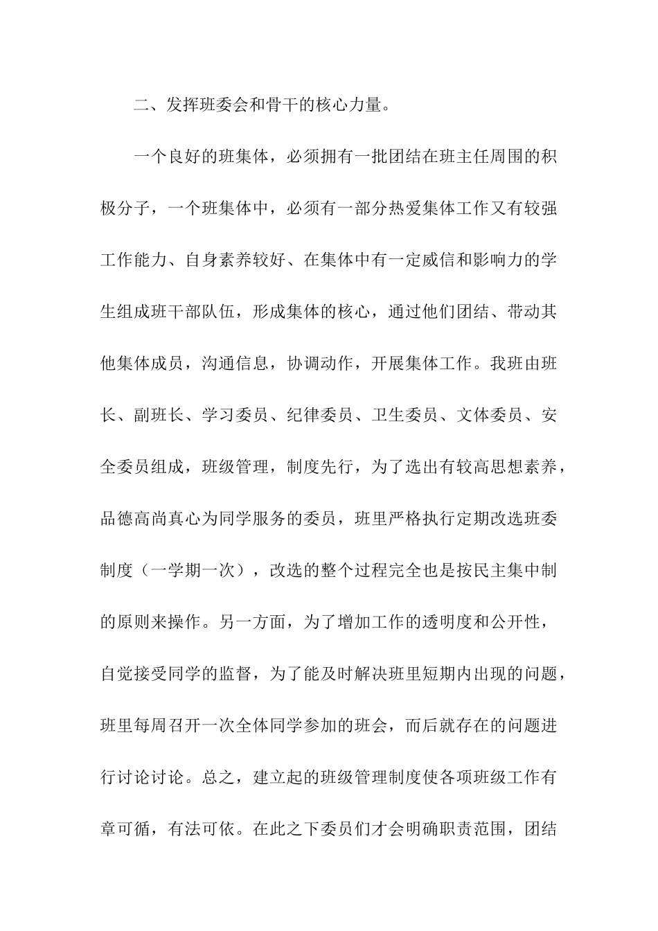 优秀班集体事迹材料(精选5篇)_第3页