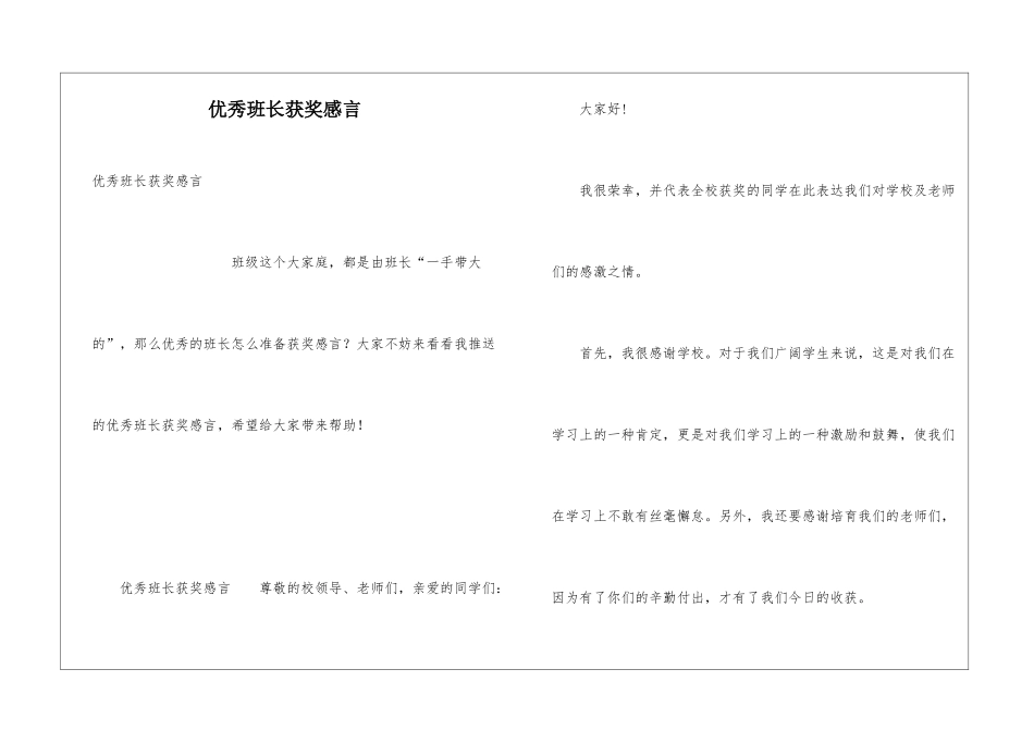 优秀班长获奖感言_第1页