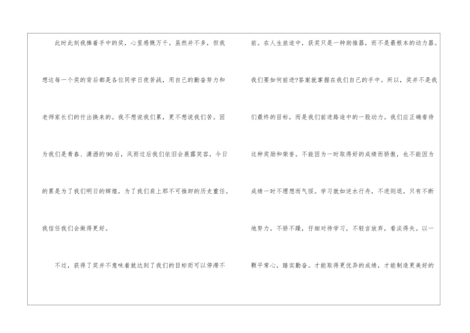 优秀班长获奖感言_第2页