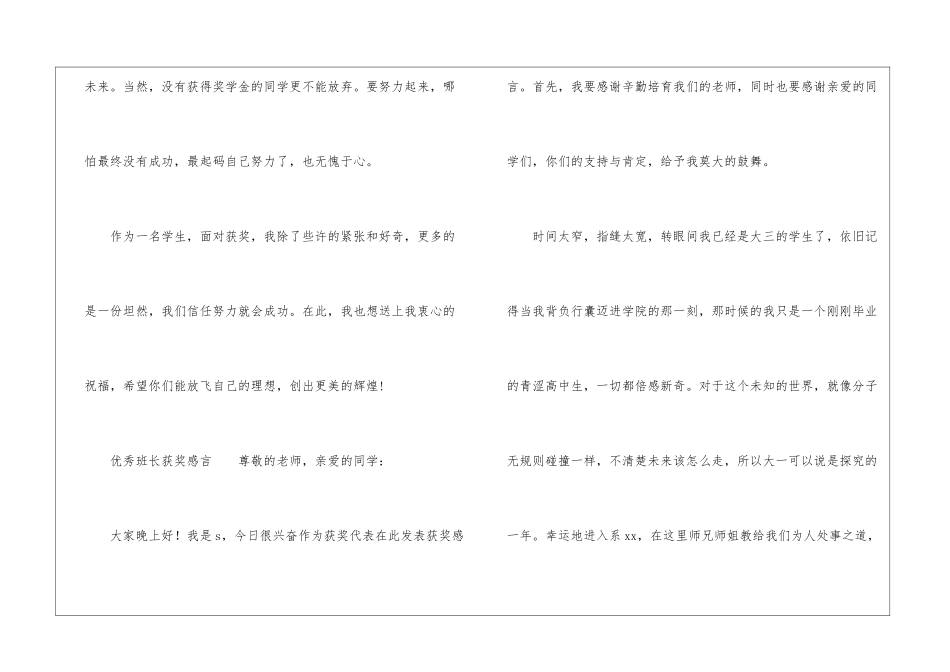 优秀班长获奖感言_第3页