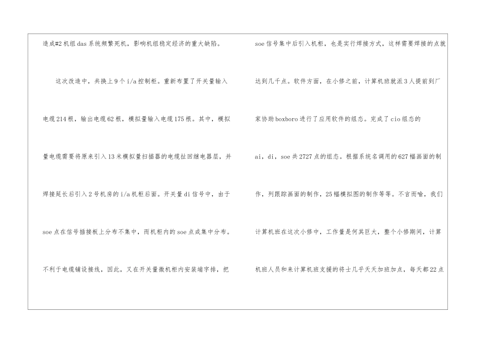 优秀班组申报材料_第3页