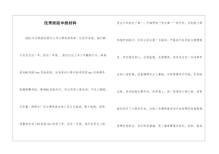 优秀班组申报材料