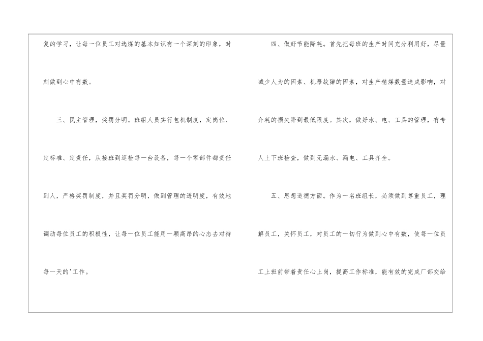 优秀班组长个人述职报告_第3页