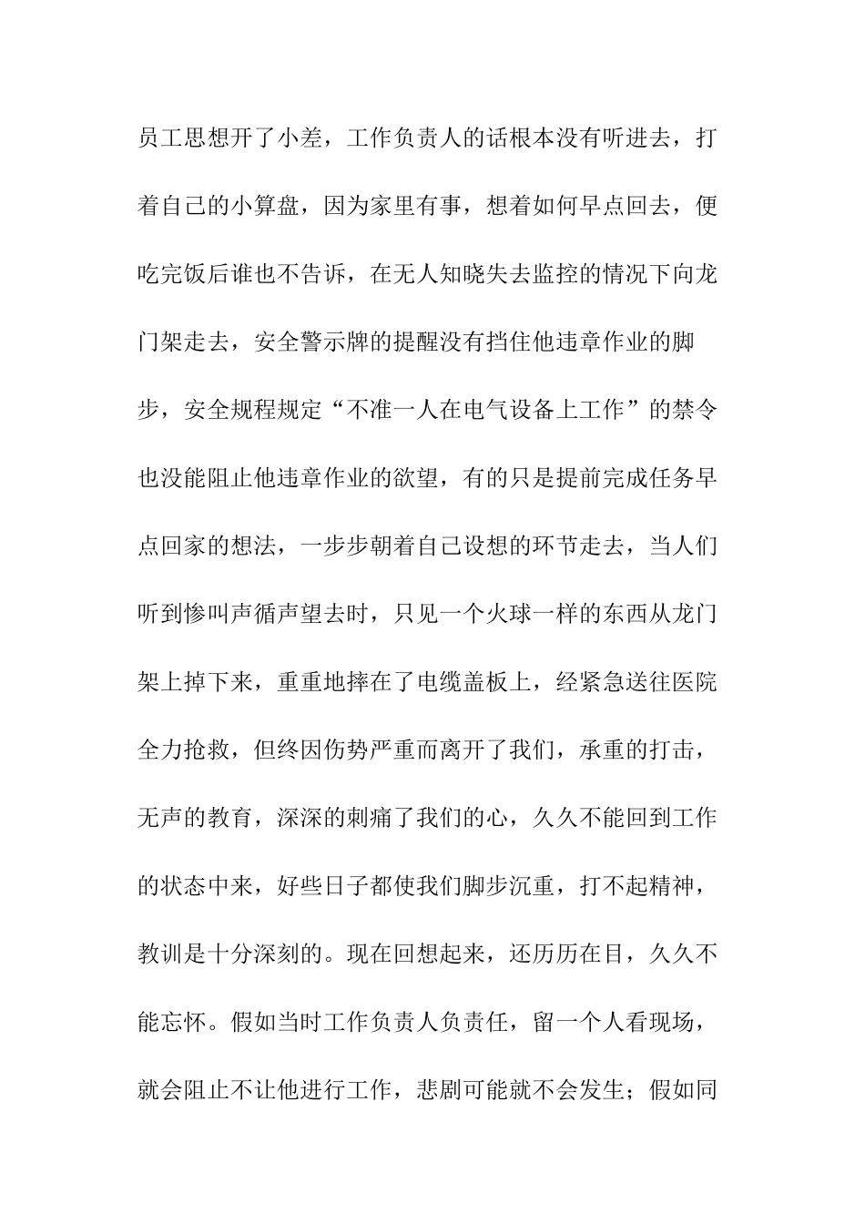 优秀电力安全生产演讲稿_第3页