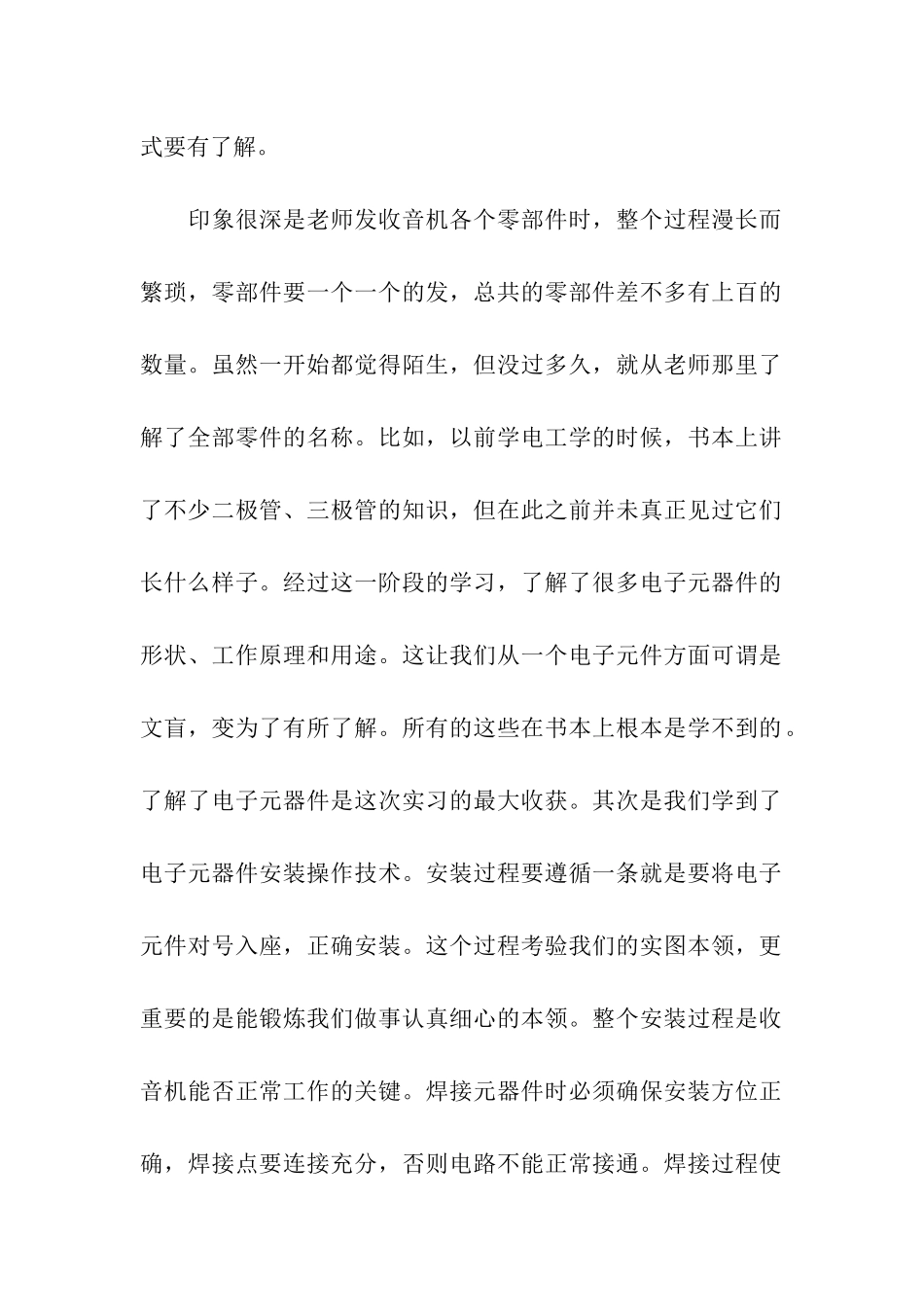 优秀电子厂实习总结三篇_第2页