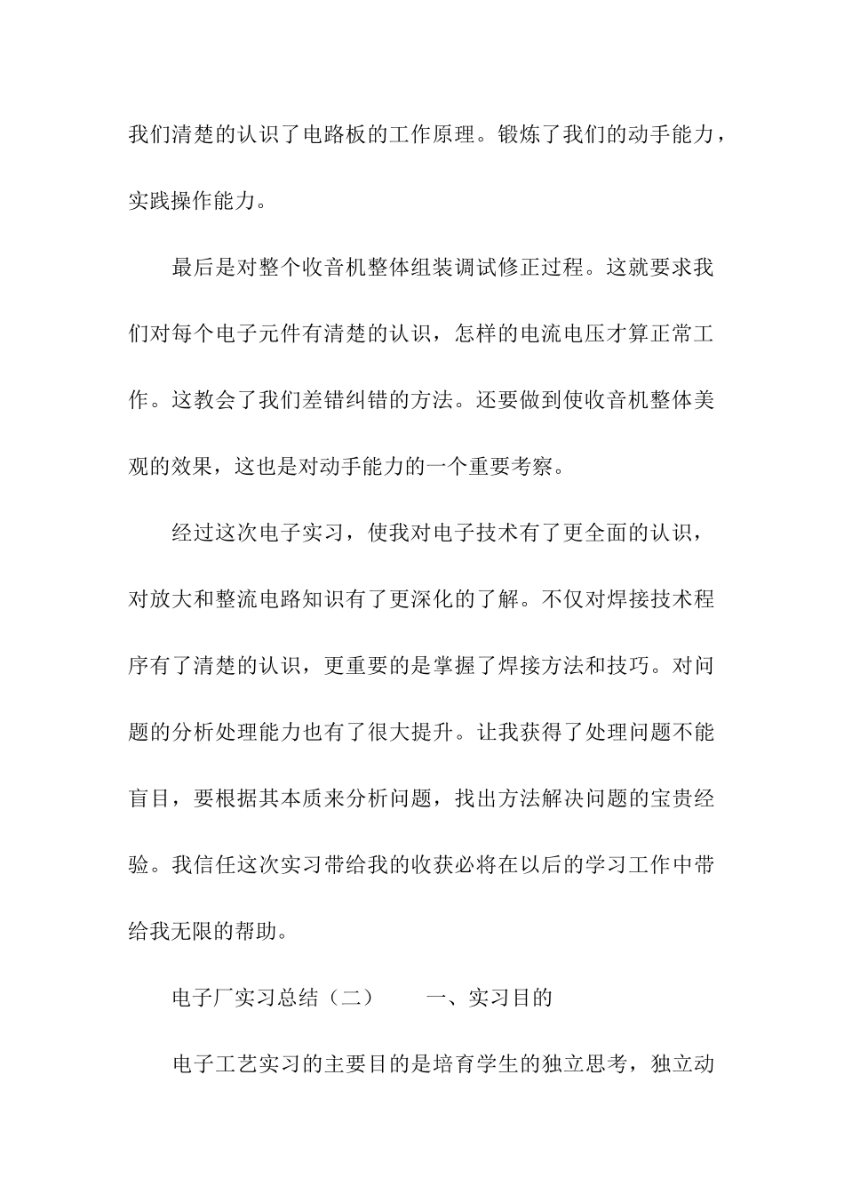 优秀电子厂实习总结三篇_第3页