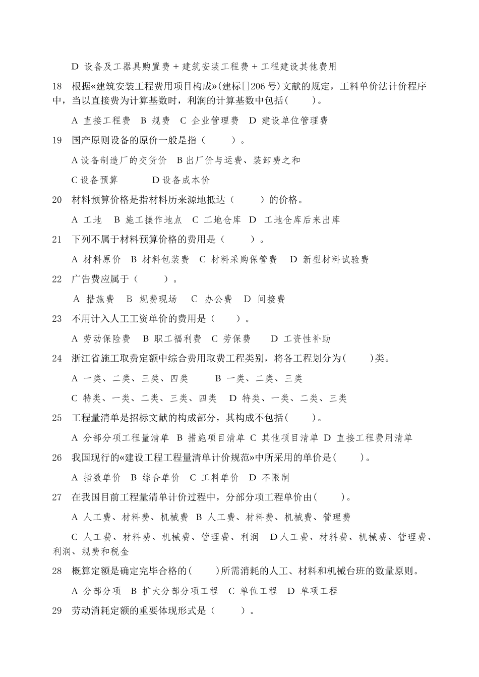 2025年造价员考试试题杭州_第3页