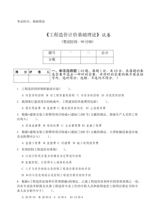 2025年造价员考试试题杭州