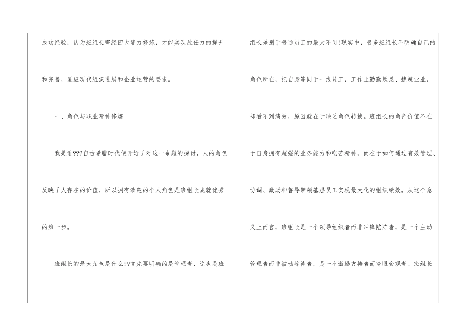 优秀班组长的四大修炼方式_第2页
