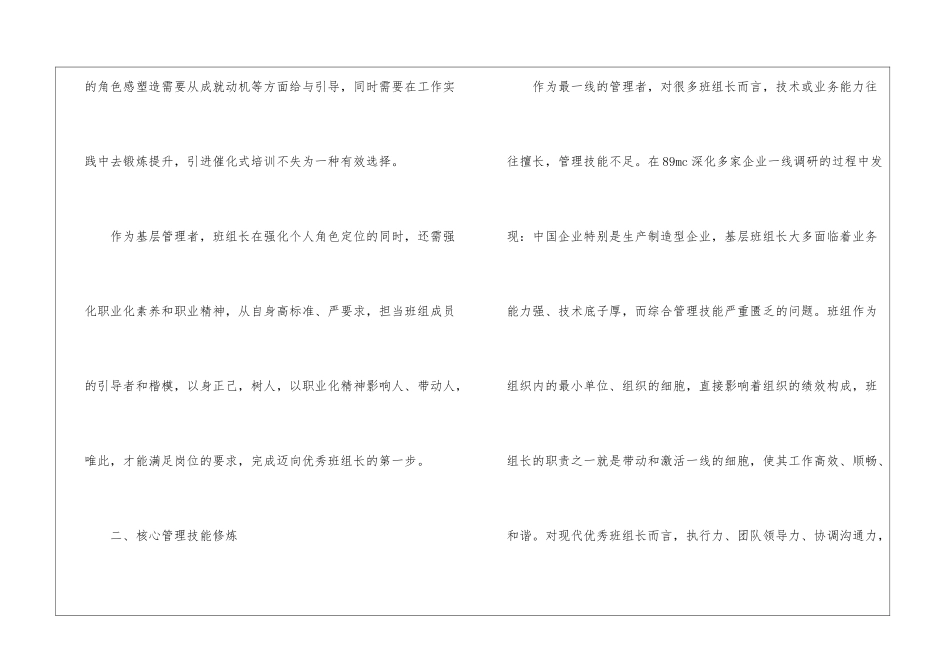 优秀班组长的四大修炼方式_第3页