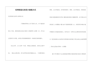 优秀班组长的四大修炼方式