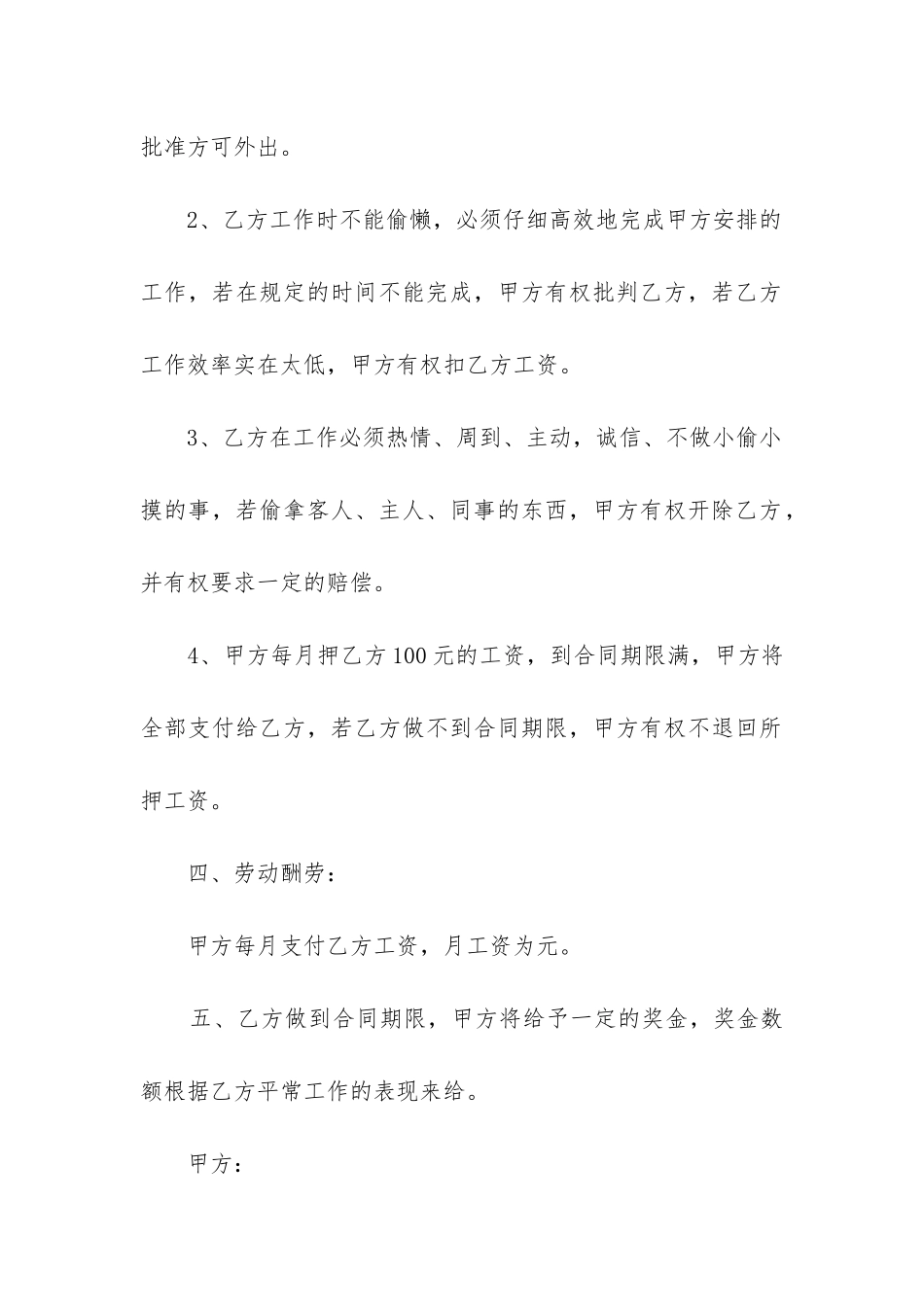 优秀用工合同模板汇总5篇-_第2页