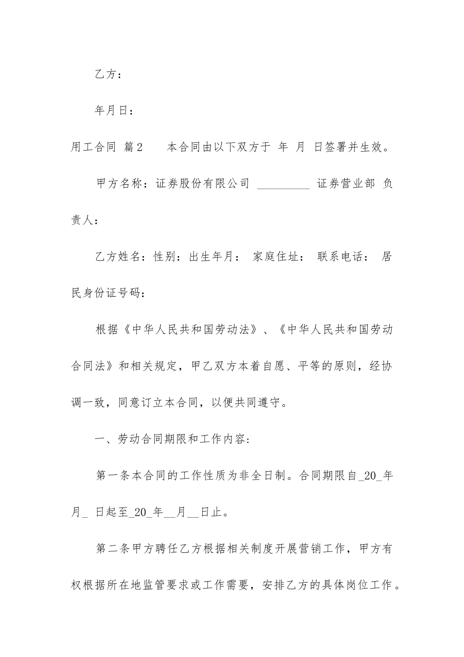 优秀用工合同模板汇总5篇-_第3页