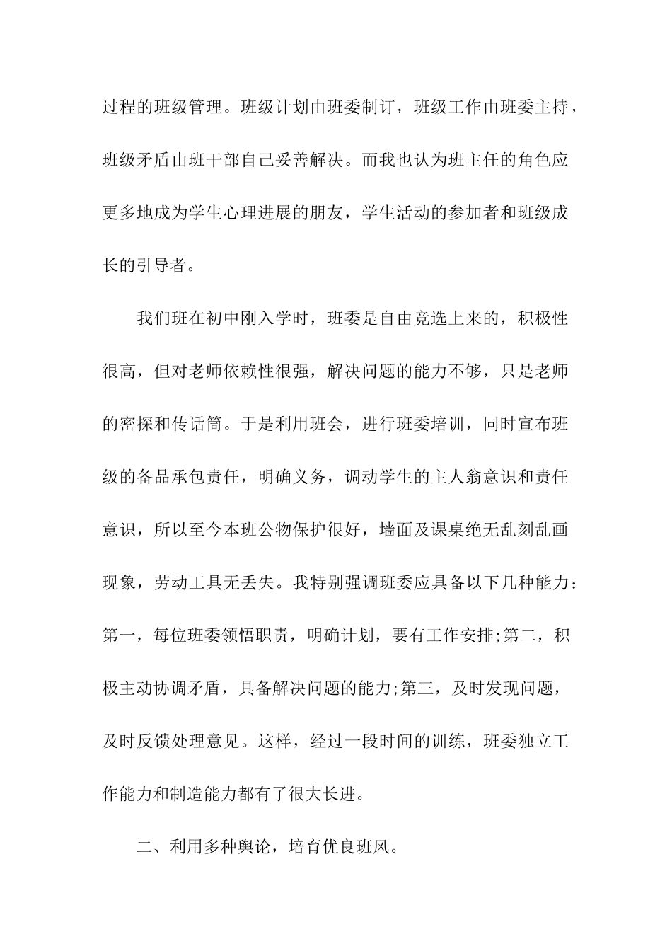 优秀班集体先进事迹材料2篇_第2页