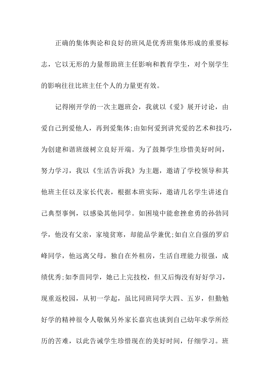 优秀班集体先进事迹材料2篇_第3页