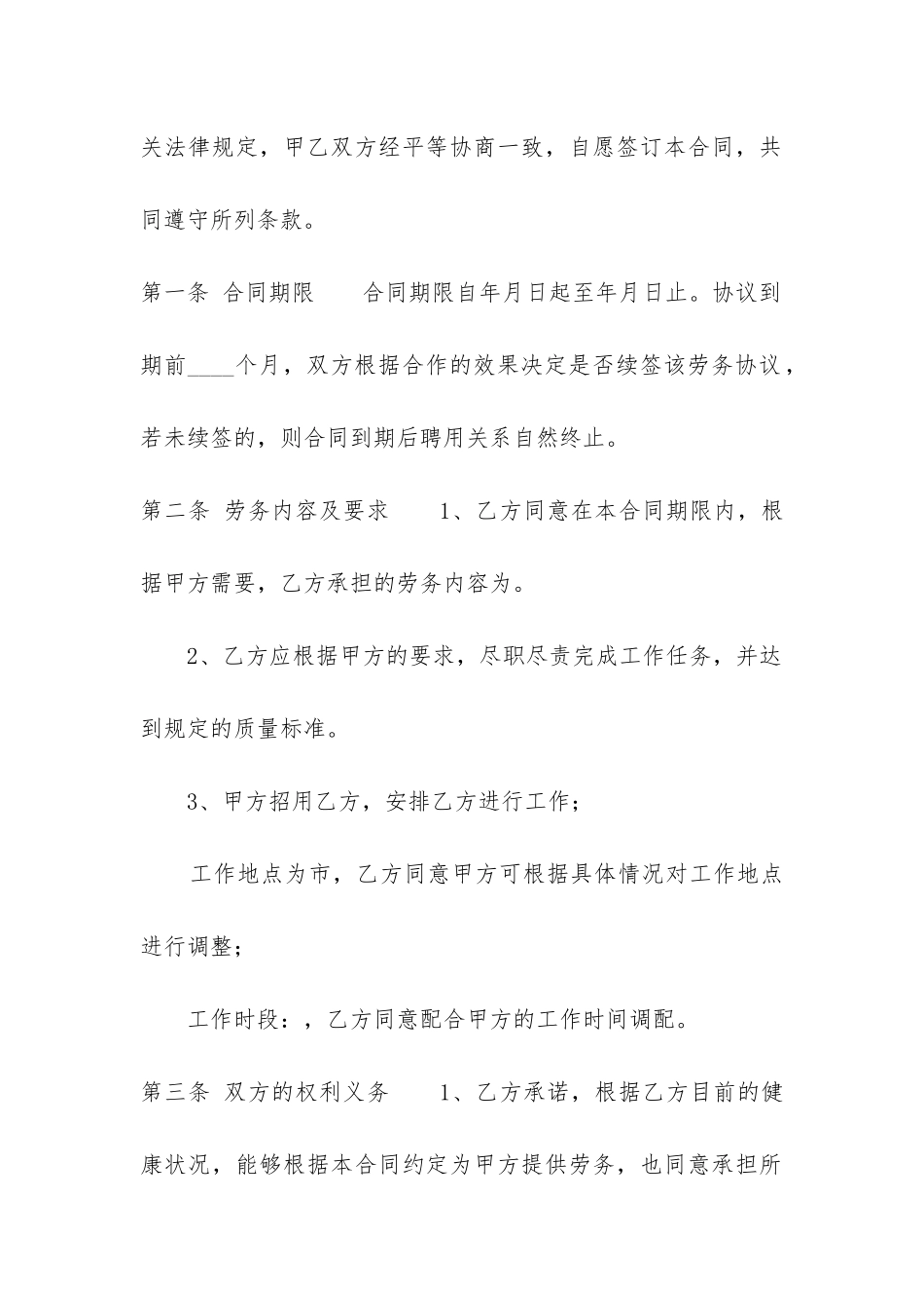 优秀用工合同锦集10篇-_第2页