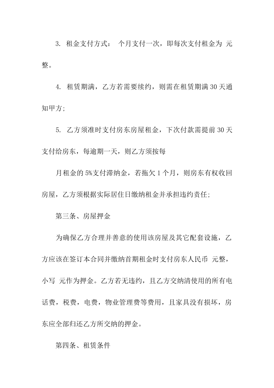 优秀的中介房屋租赁合同_第2页