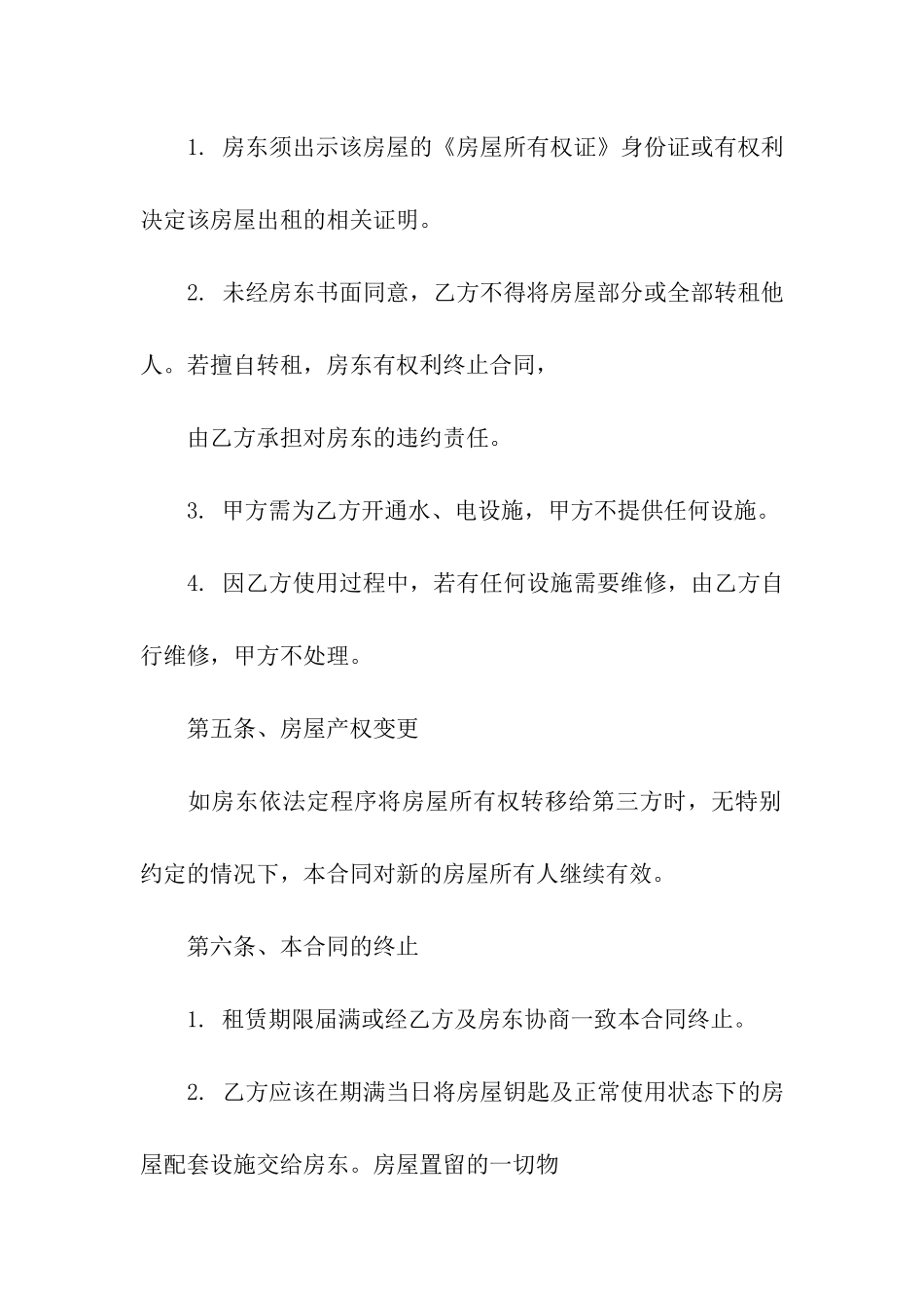 优秀的中介房屋租赁合同_第3页