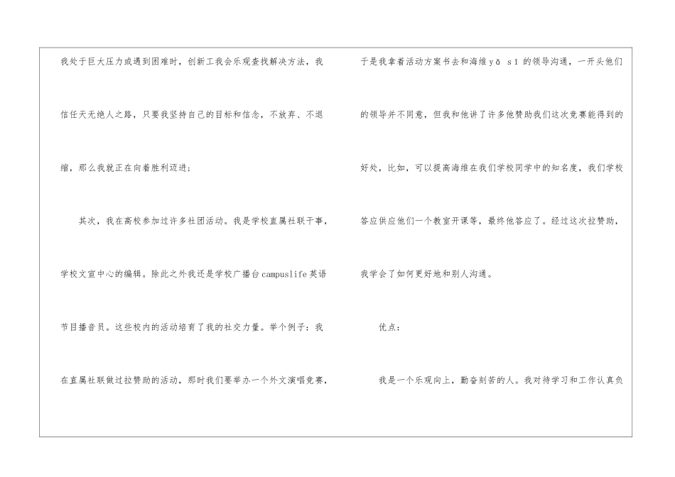 优秀的个人应聘自我介绍模板6篇_第2页