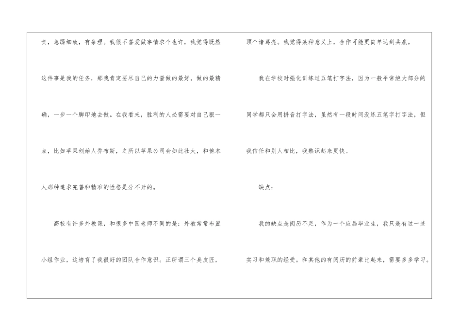 优秀的个人应聘自我介绍模板6篇_第3页