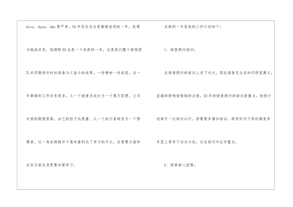 优秀的个人销售工作计划_第2页