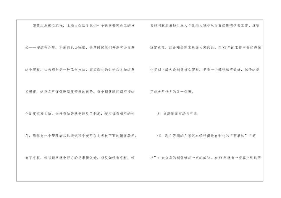 优秀的个人销售工作计划_第3页