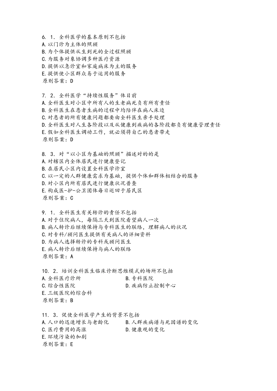 2025年全科医学题库_第2页