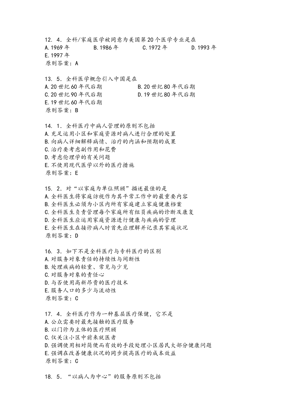 2025年全科医学题库_第3页