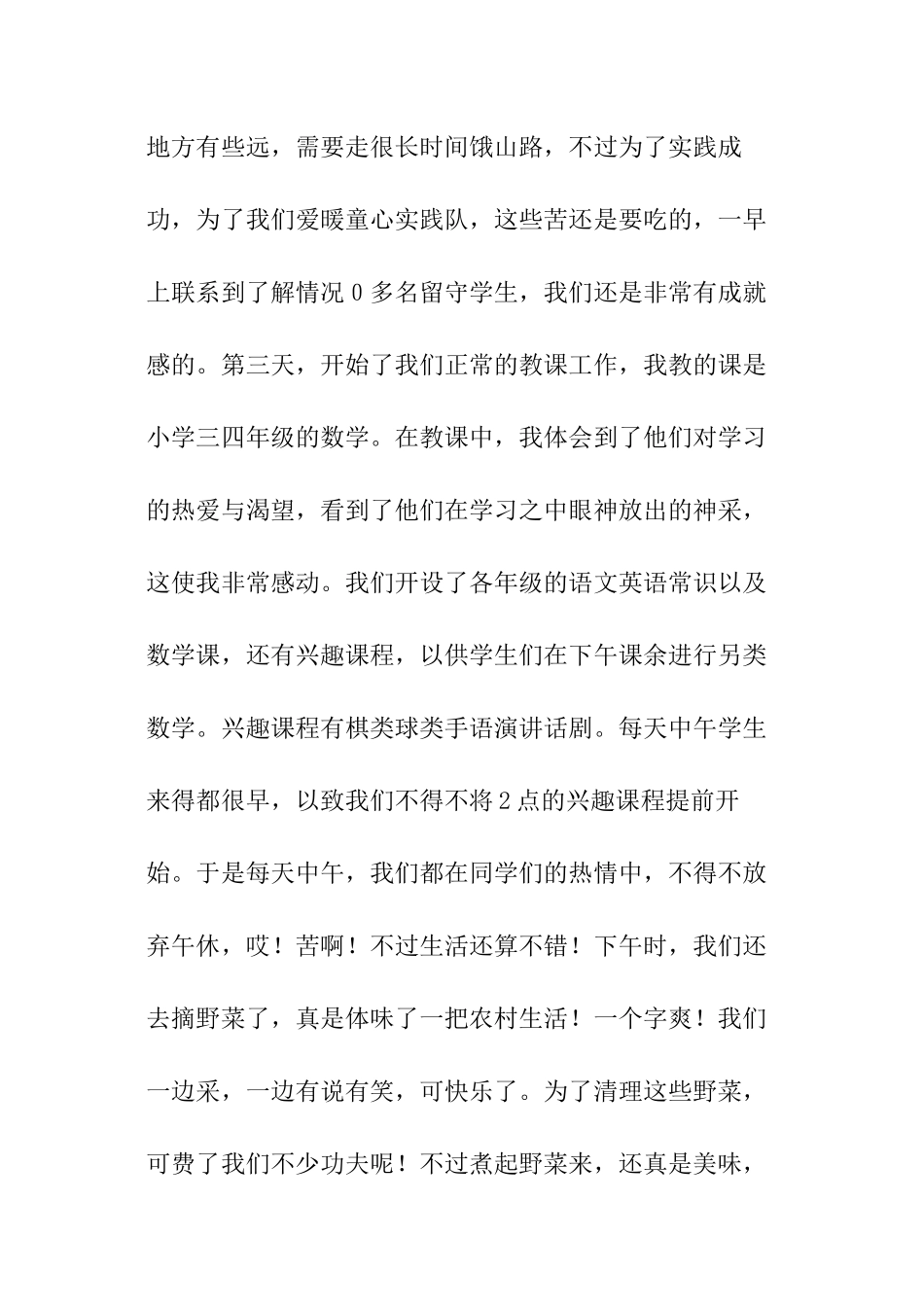 优秀的业务工作报告_第2页