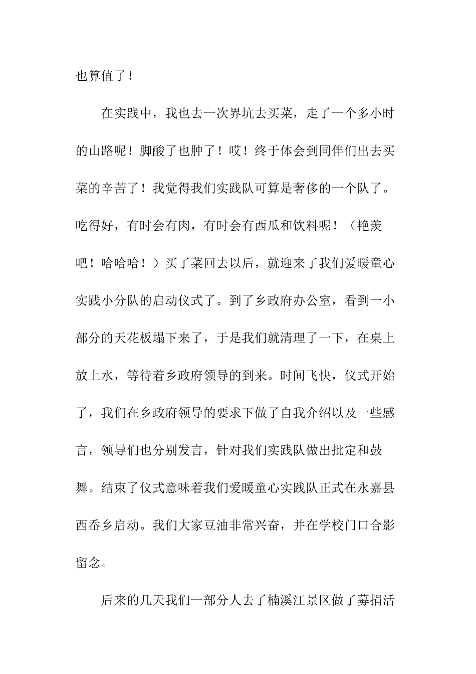 优秀的业务工作报告_第3页