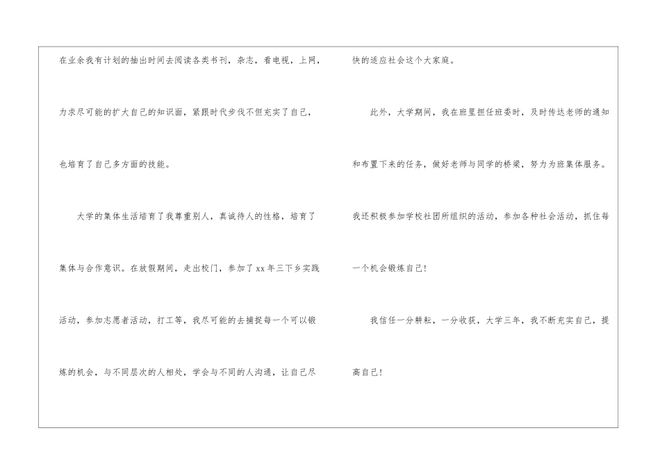 优秀的一分钟面试自我介绍_第2页