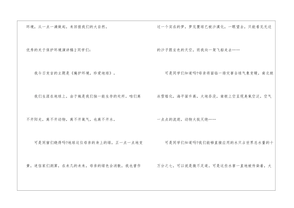 优秀的关于保护环境演讲稿_第3页