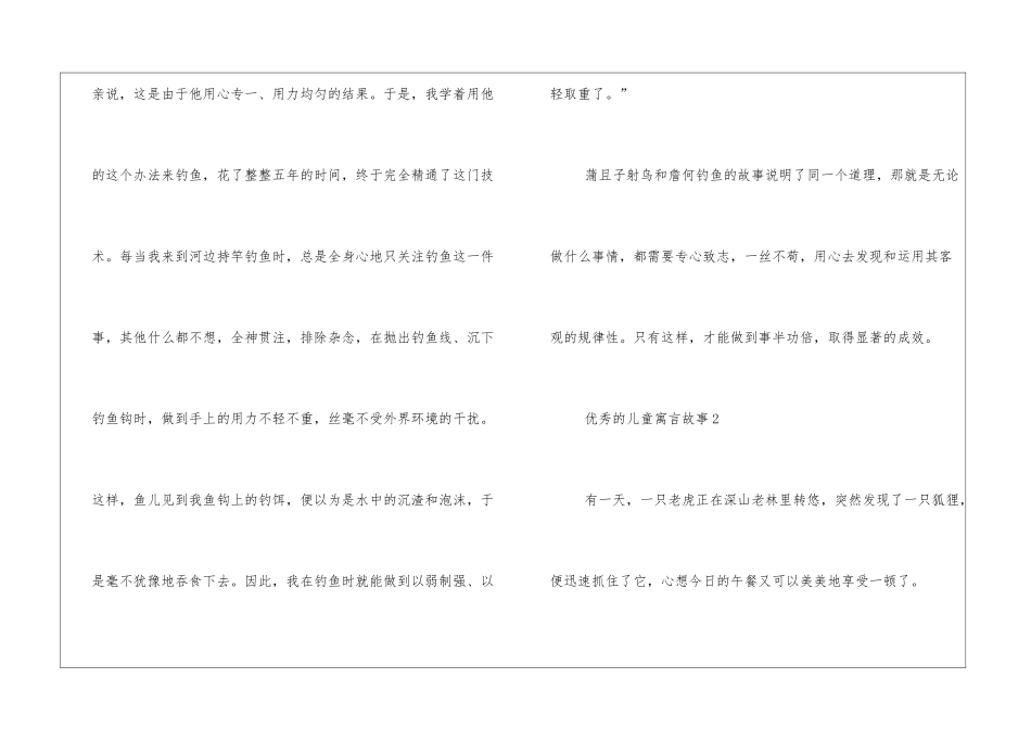 优秀的儿童寓言故事文本五篇_第2页