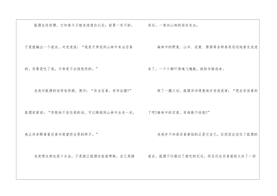 优秀的儿童寓言故事文本五篇_第3页