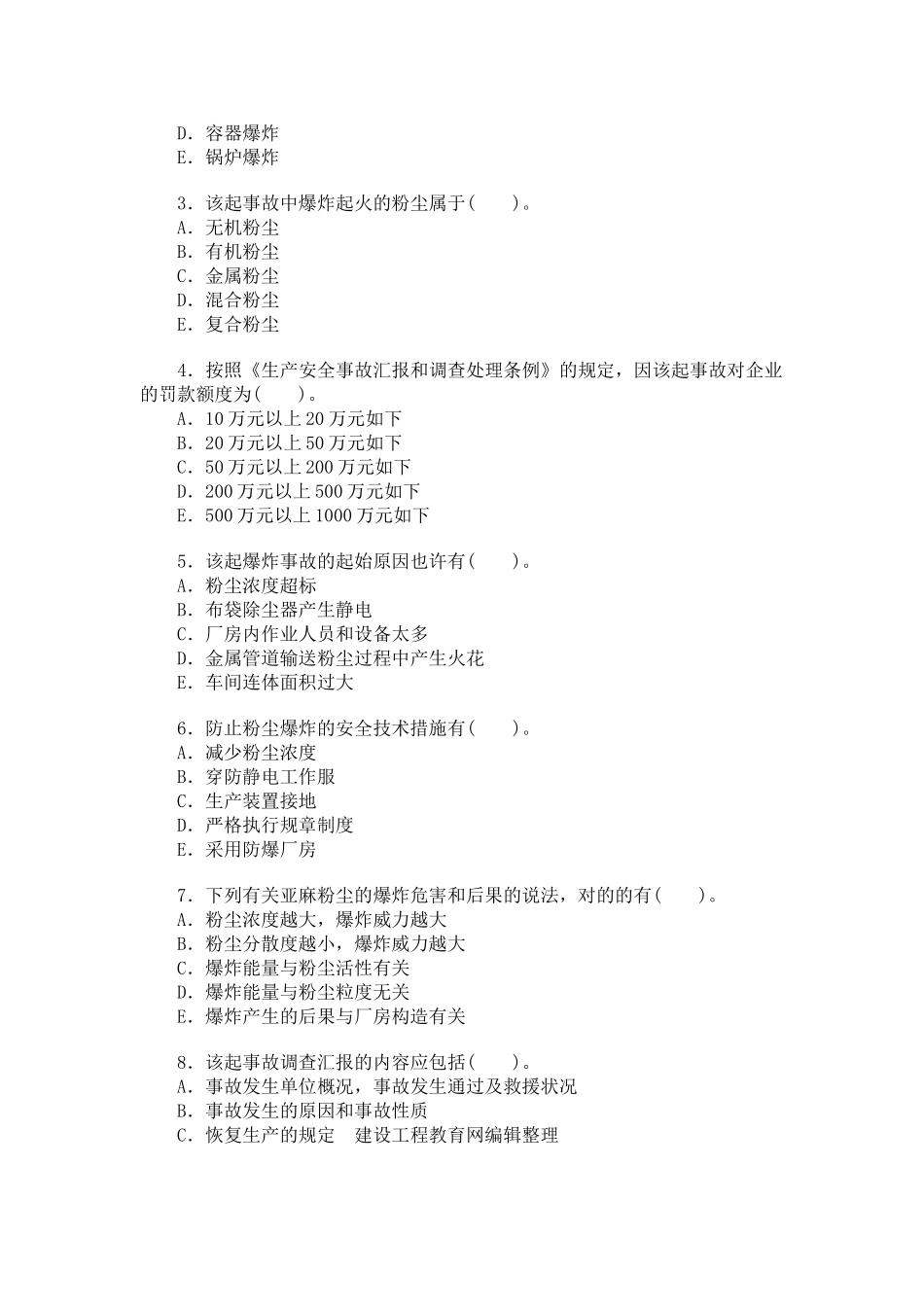 2025年安全工程师考试试题及答案《安全生产事故案例分析》_第3页