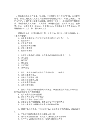 2025年安全工程师考试试题及答案《安全生产事故案例分析》