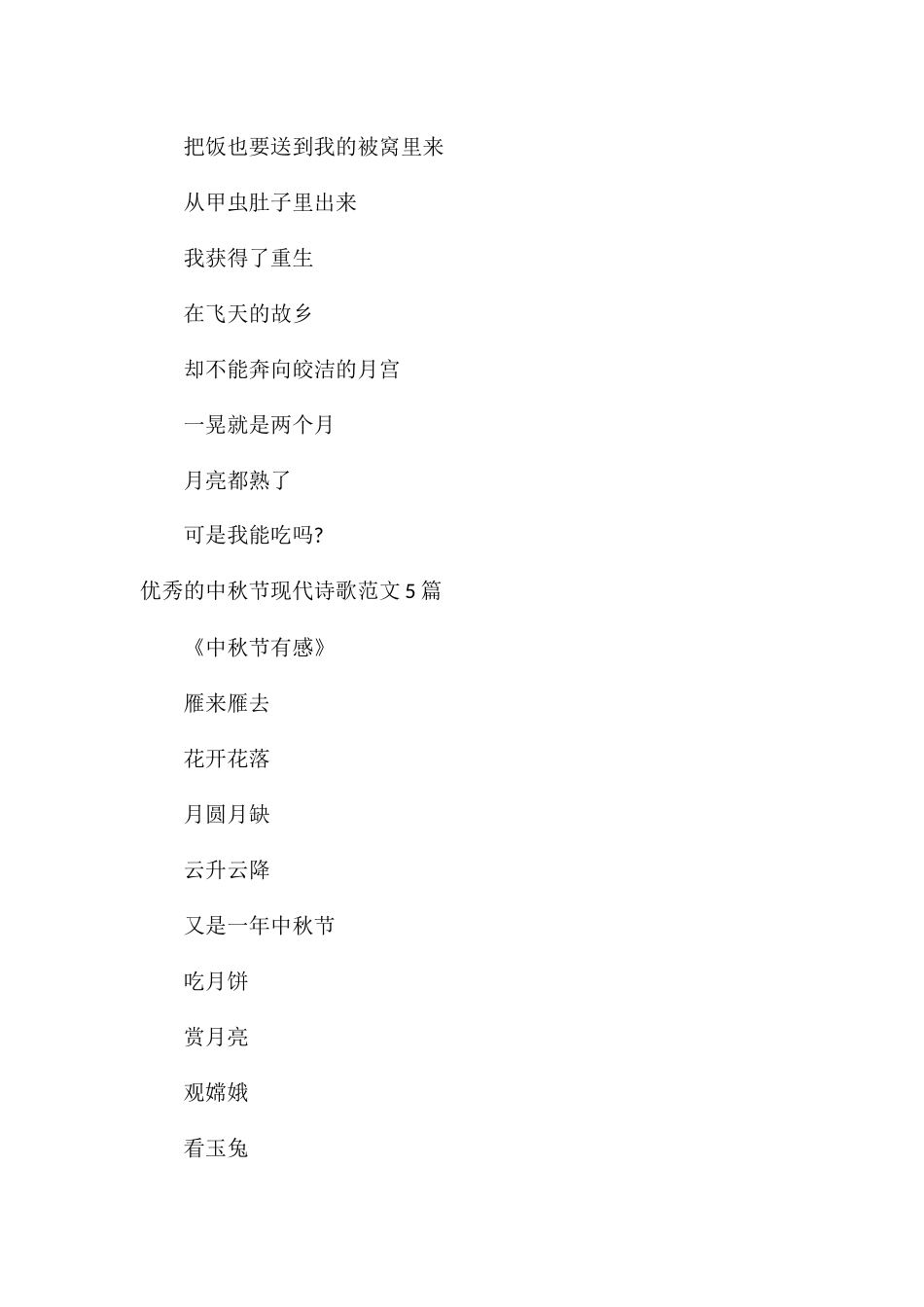 优秀的中秋节现代诗歌5篇_第2页