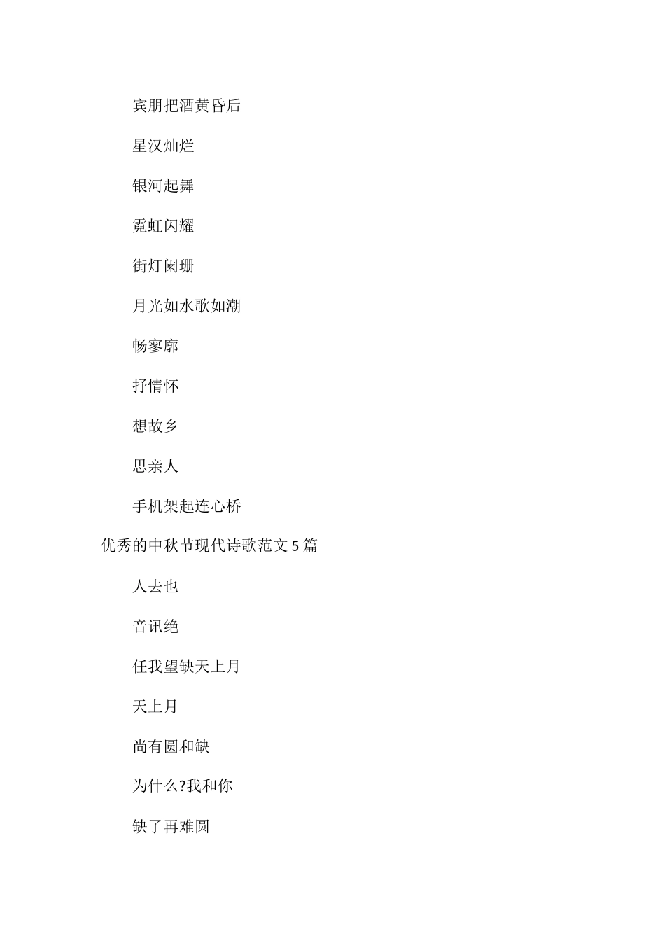 优秀的中秋节现代诗歌5篇_第3页