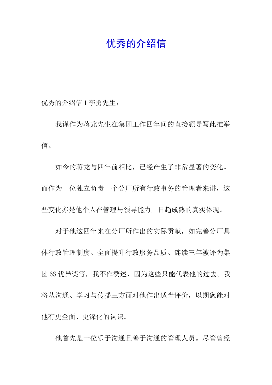 优秀的介绍信_第1页