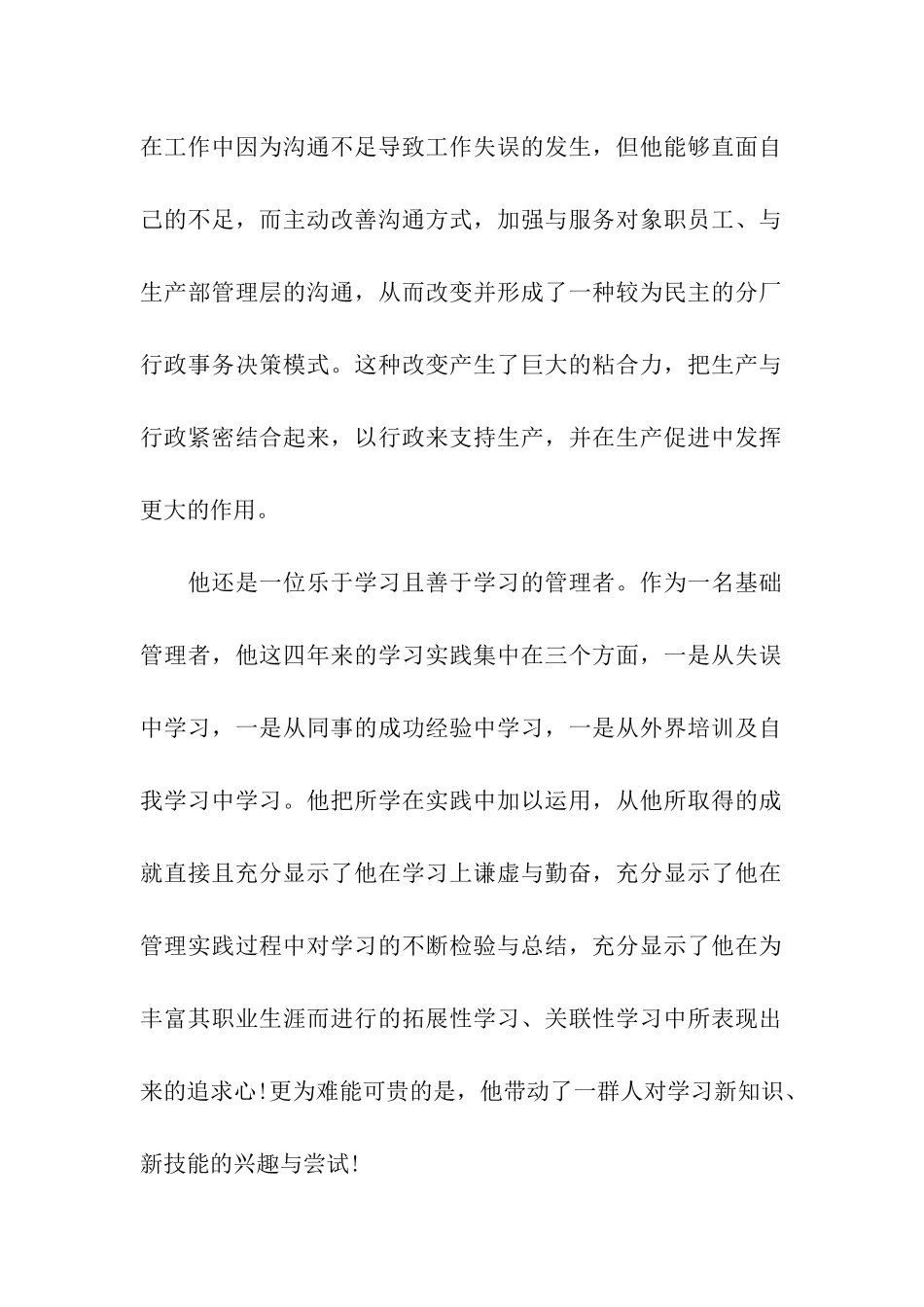 优秀的介绍信_第2页