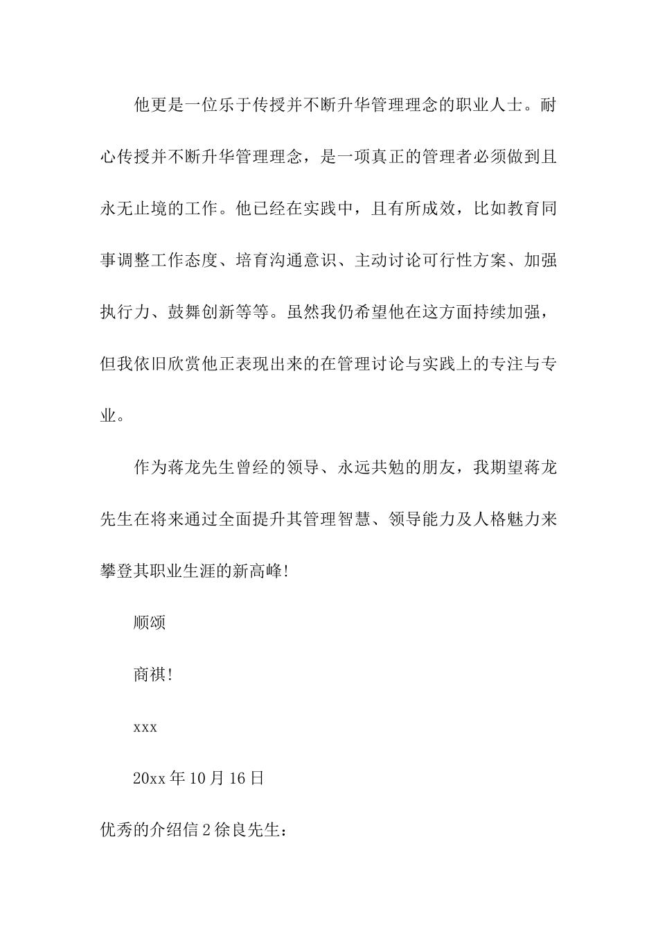 优秀的介绍信_第3页