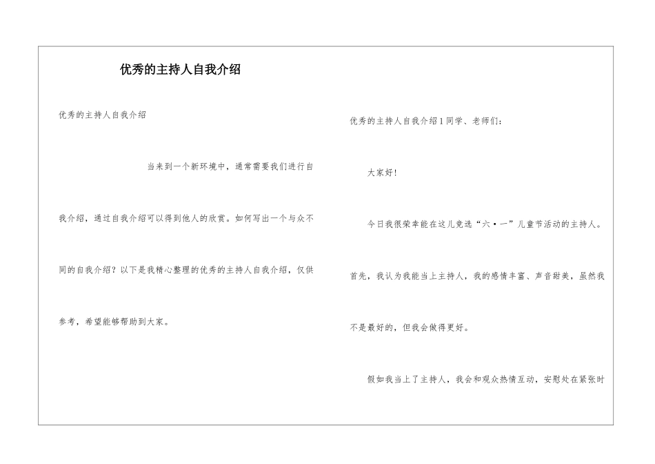 优秀的主持人自我介绍_第1页