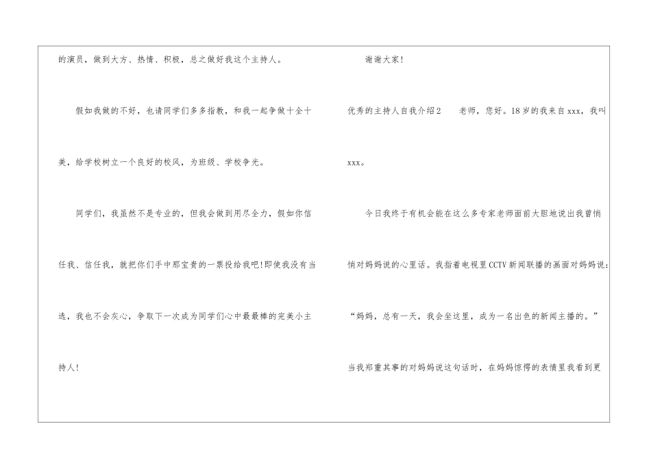 优秀的主持人自我介绍_第2页