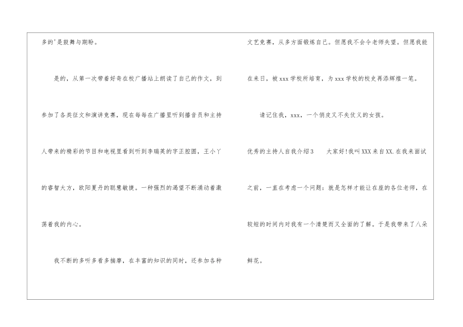优秀的主持人自我介绍_第3页