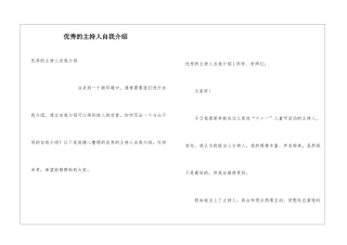 优秀的主持人自我介绍