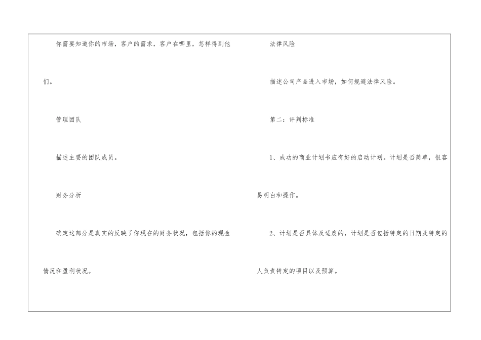 优秀的商业创业计划书需要什么要素_第2页