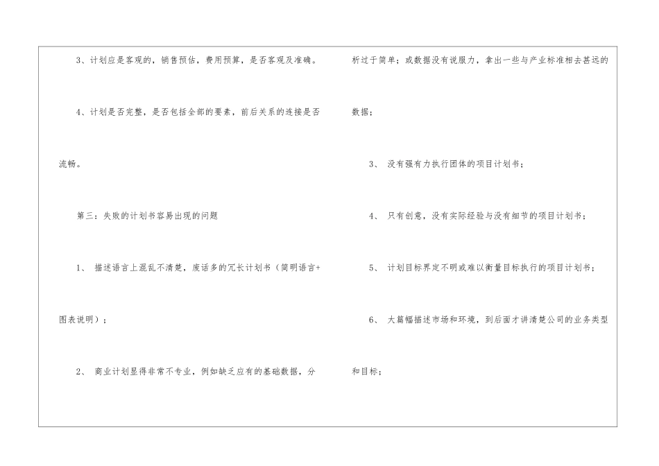 优秀的商业创业计划书需要什么要素_第3页