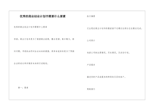 优秀的商业创业计划书需要什么要素
